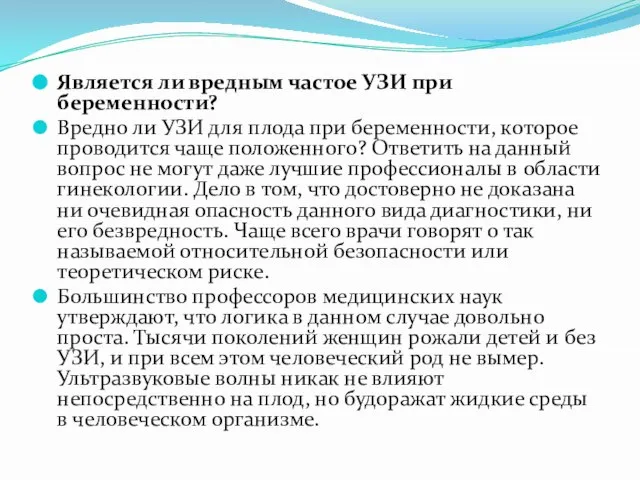 Является ли вредным частое УЗИ при беременности? Вредно ли УЗИ для плода