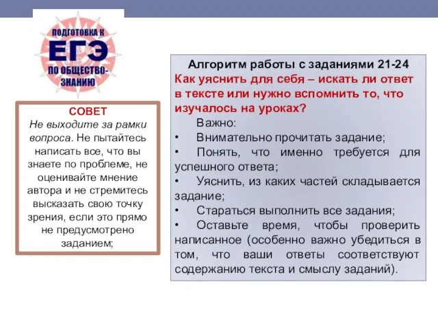 Алгоритм работы с заданиями 21-24 Как уяснить для себя – искать ли