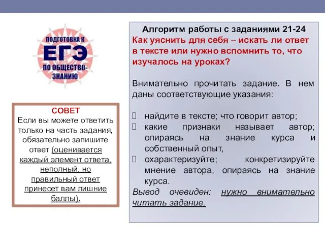 Алгоритм работы с заданиями 21-24 Как уяснить для себя – искать ли