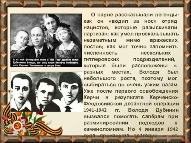 О парне рассказывали легенды: как он «водил за нос» отряд нацистов, которые