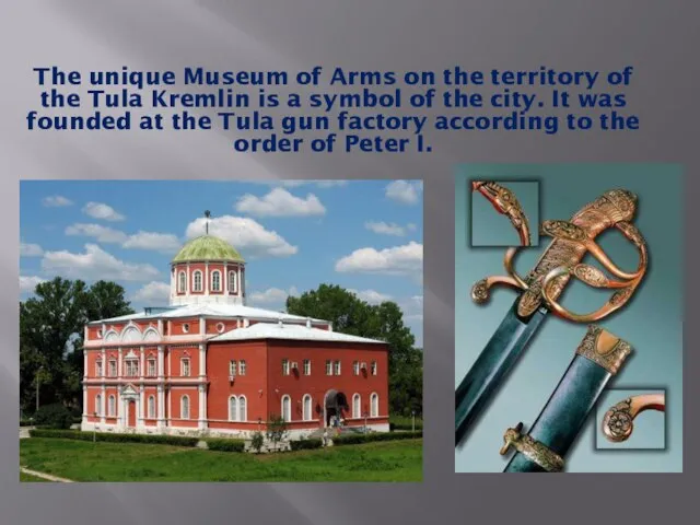 The unique Museum of Arms on the territory of the Tula Kremlin