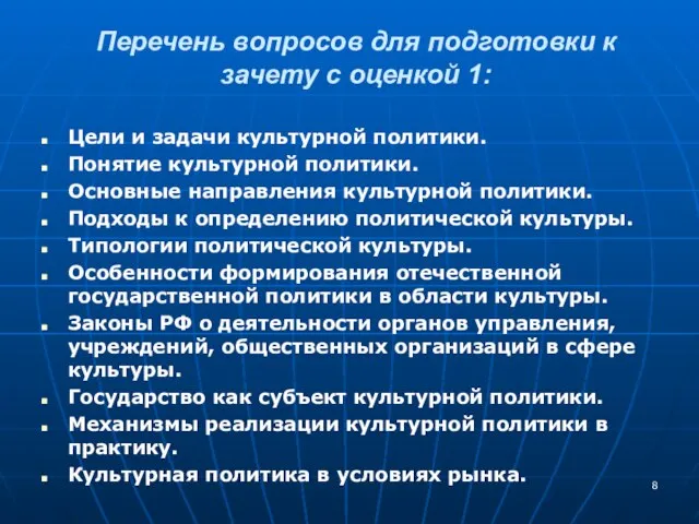 Перечень вопросов для подготовки к зачету с оценкой 1: Цели и задачи