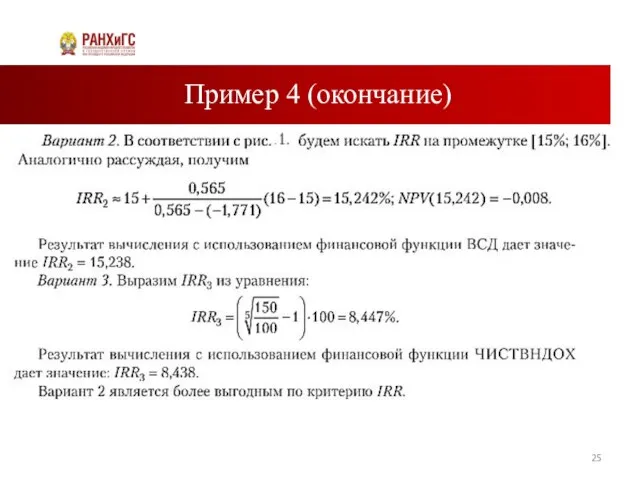 Пример 4 (окончание)