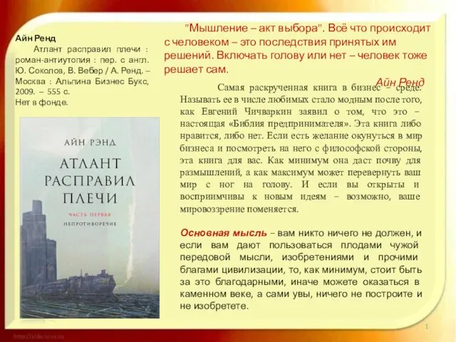 Самая раскрученная книга в бизнес – среде. Называть ее в числе любимых