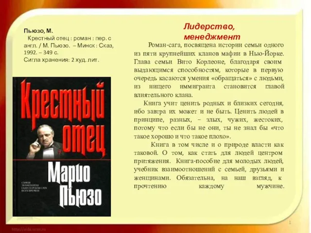 Пьюзо, М. Крестный отец : роман : пер. с англ. / М.