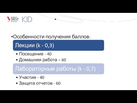 Особенности получения баллов: