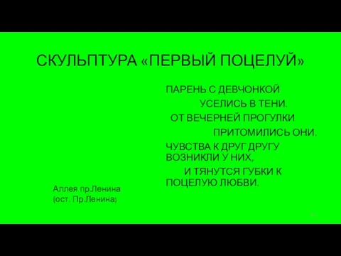 СКУЛЬПТУРА «ПЕРВЫЙ ПОЦЕЛУЙ» ПАРЕНЬ С ДЕВЧОНКОЙ УСЕЛИСЬ В ТЕНИ. ОТ ВЕЧЕРНЕЙ ПРОГУЛКИ