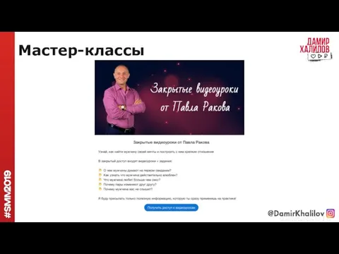 Мастер-классы