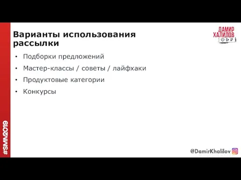 Подборки предложений Мастер-классы / советы / лайфхаки Продуктовые категории Конкурсы Варианты использования рассылки