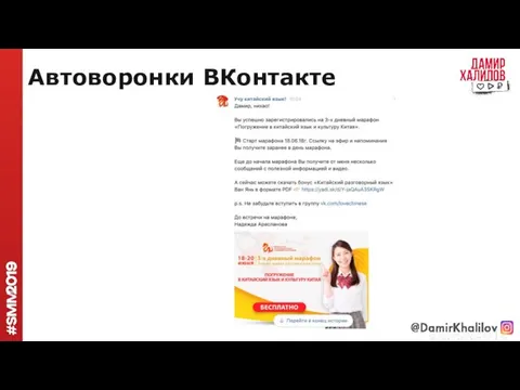 Автоворонки ВКонтакте