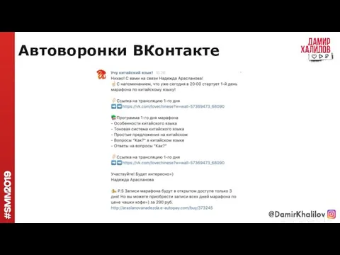 Автоворонки ВКонтакте