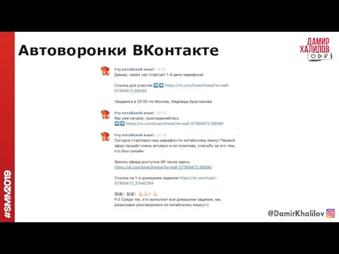 Автоворонки ВКонтакте
