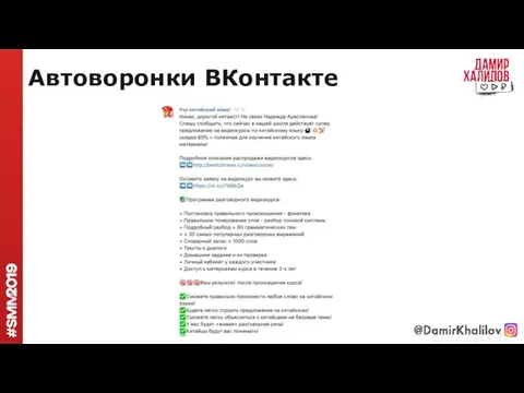 Автоворонки ВКонтакте