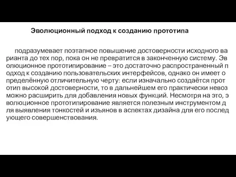 подразумевает поэтапное повышение достоверности исходного варианта до тех пор, пока он не