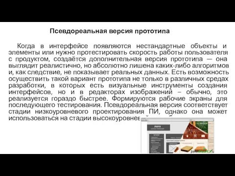 Когда в интерфейсе появляются нестандартные объекты и элементы или нужно протестировать скорость