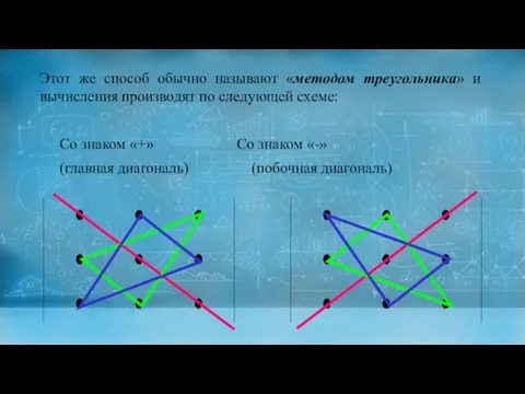 Этот же способ обычно называют «методом треугольника» и вычисления производят по следующей