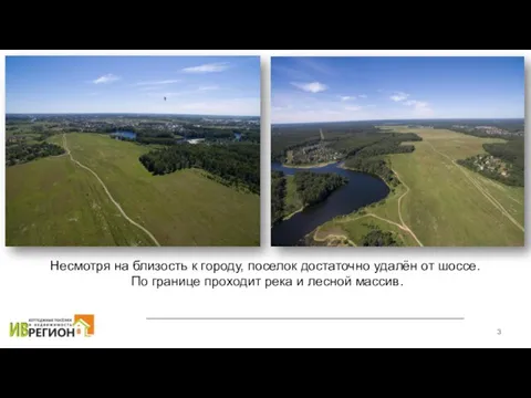 Несмотря на близость к городу, поселок достаточно удалён от шоссе. По границе