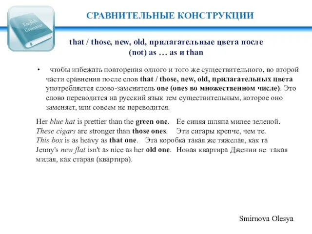 чтобы избежать повторения одного и того же существительного, во второй части сравнения