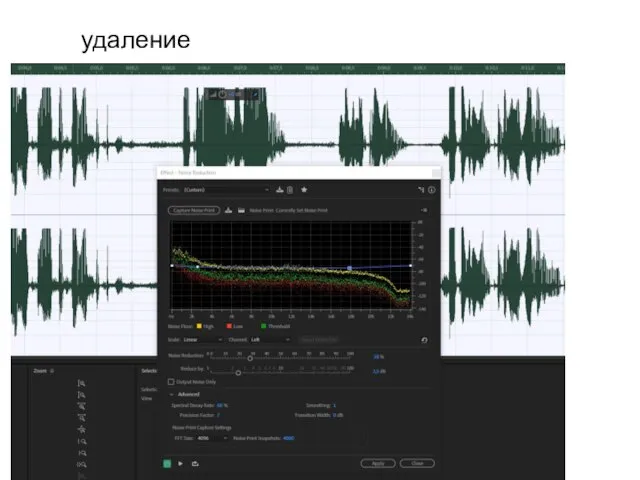 удаление шумов