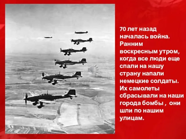 70 лет назад началась война. Ранним воскресным утром, когда все люди еще