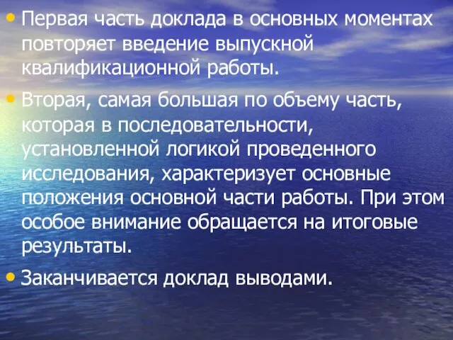 Первая часть доклада в основных моментах повторяет введение выпускной квалификационной работы. Вторая,