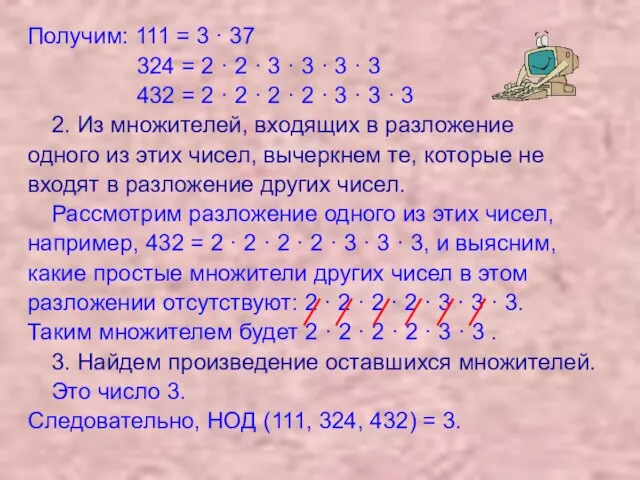 Получим: 111 = 3 · 37 324 = 2 · 2 ·