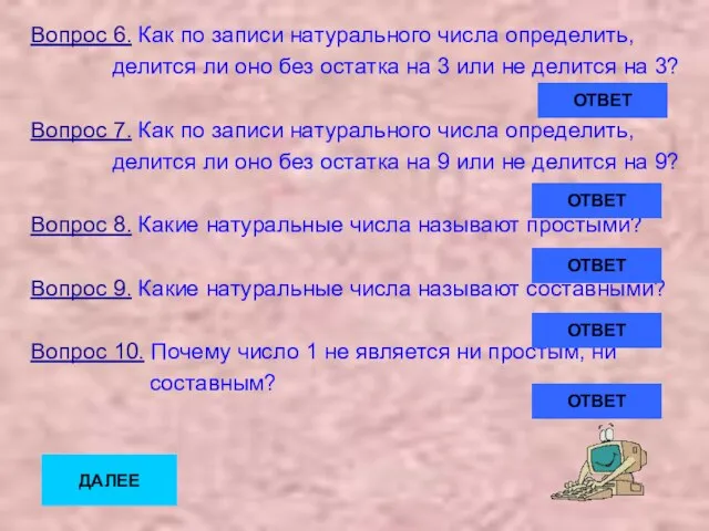 Вопрос 6. Как по записи натурального числа определить, делится ли оно без