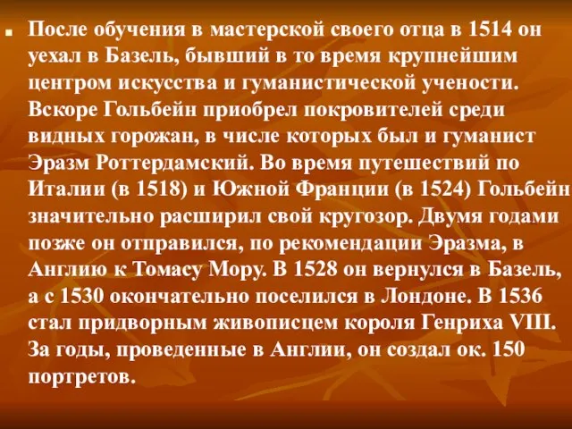 После обучения в мастерской своего отца в 1514 он уехал в Базель,