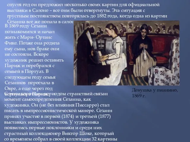 спустя год он предложил несколько своих картин для официальной выставки в Салоне