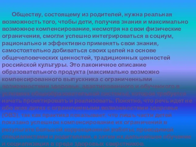 Обществу, состоящему из родителей, нужна реальная возможность того, чтобы дети, получив знания