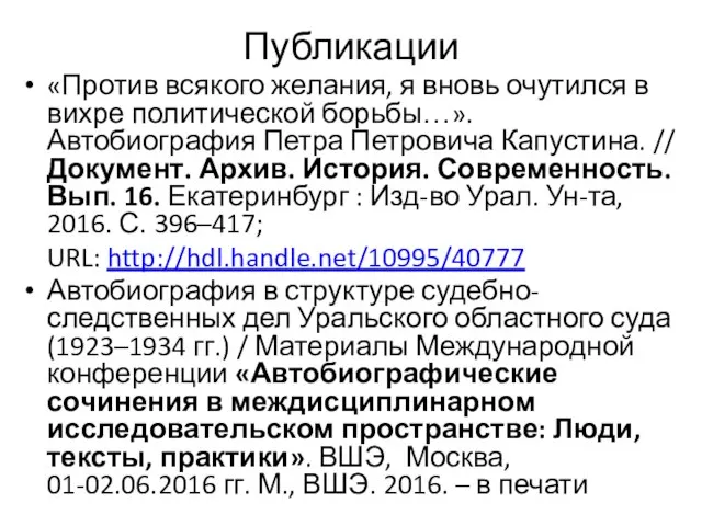 Публикации «Против всякого желания, я вновь очутился в вихре политической борьбы…». Автобиография