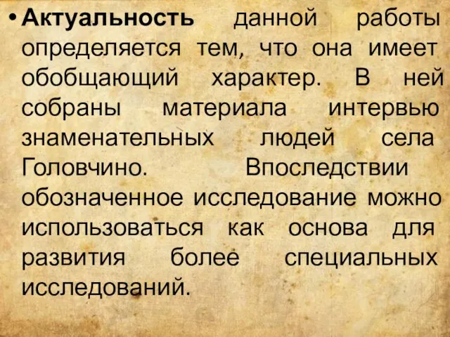 Актуальность данной работы определяется тем, что она имеет обобщающий характер. В ней