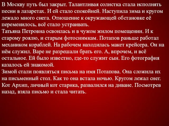 В Москву путь был закрыт. Талантливая солистка стала исполнять песни в лазаретах.