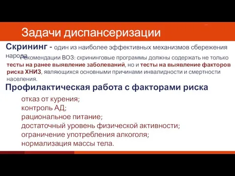 Рекомендации ВОЗ: скрининговые программы должны содержать не только тесты на ранее выявление