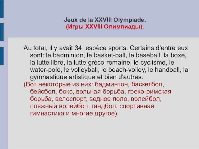 Jeux de la XXVIII Olympiade. (Игры XXVIII Олимпиады). Аu total, il y