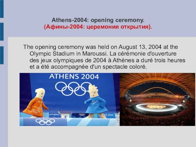 Athens-2004: opening ceremony. (Афины-2004: церемония открытия). The opening ceremony was held on