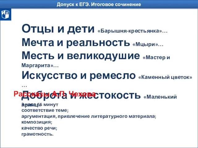 Допуск к ЕГЭ. Итоговое сочинение Отцы и дети «Барышня-крестьянка»… Мечта и реальность