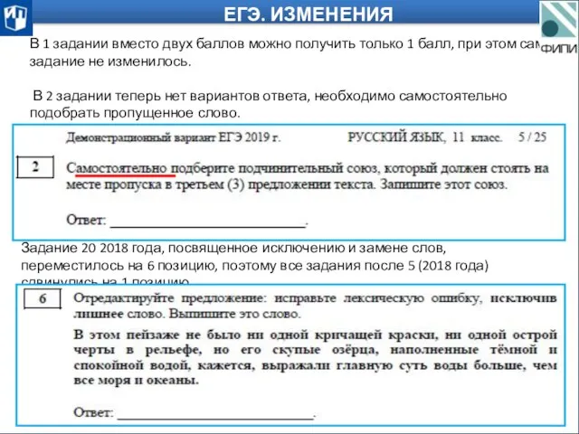 ЕГЭ. ИЗМЕНЕНИЯ В 1 задании вместо двух баллов можно получить только 1