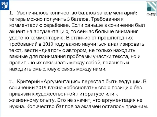 1. Увеличилось количество баллов за комментарий: теперь можно получить 5 баллов. Требования