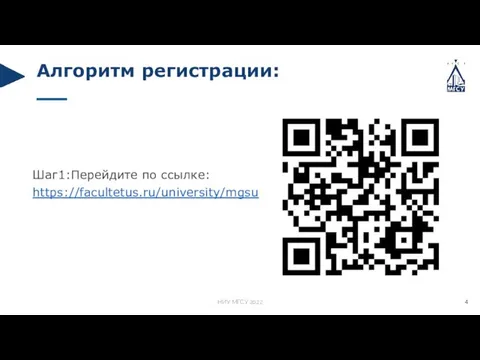 Шаг1:Перейдите по ссылке: https://facultetus.ru/university/mgsu Алгоритм регистрации: