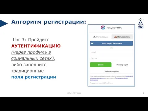 Шаг 3: Пройдите АУТЕНТИФИКАЦИЮ (через профиль в социальных сетях), либо заполните традиционные поля регистрации Алгоритм регистрации: