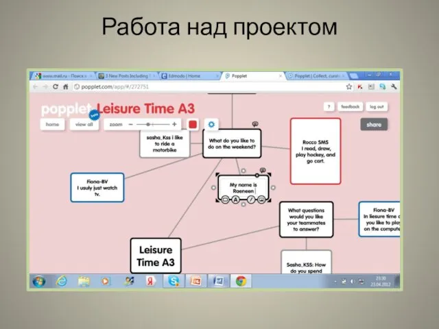 Работа над проектом