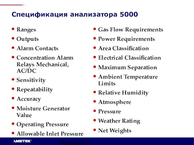 PROCESS INSTRUMENTS Спецификация анализатора 5000 Gas Flow Requirements Power Requirements Area Classification