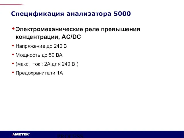 PROCESS INSTRUMENTS Электромеханические реле превышения концентрации, AC/DC Напряжение до 240 В Мощность