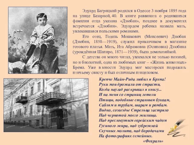 Эдуард Багрицкий родился в Одессе 3 ноября 1895 года на улице Базарной,