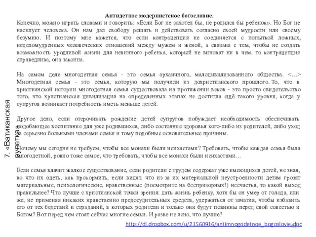 Антидетное модернистское богословие. Конечно, можно играть словами и говорить: «Если Бог не