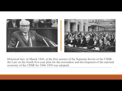 Historical fact: in March 1946, at the first session of the Supreme