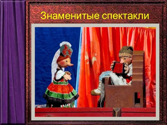 Знаменитые спектакли