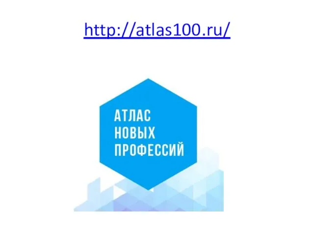 http://atlas100.ru/
