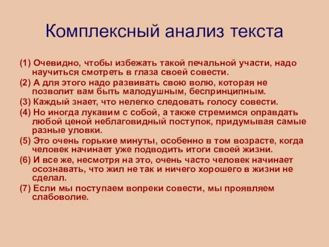 Комплексный анализ текста (1) Очевидно, чтобы избежать такой печальной участи, надо научиться